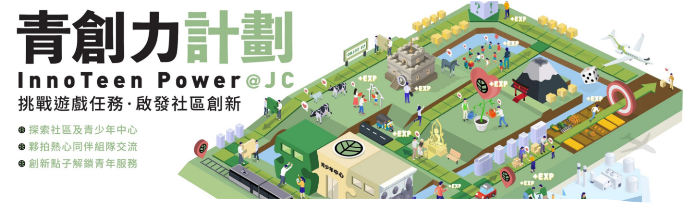 青創力社群